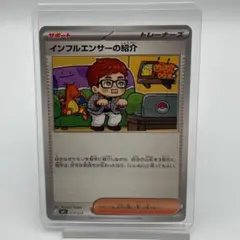 インフルエンサーの紹介　019/023　スタートデッキ100　コロちゃおVer.