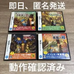 レイトン教授と不思議な町 悪魔の箱 最後の時間旅行 魔神の笛 4本セット