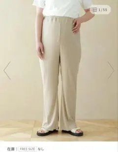 LEPSIM 産前産後対応　マタニティ　楊柳フレアパンツ　ベージュ