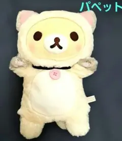 코리락쿠마 고양이 퍼펫 봉제 인형