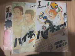 ハイキュー 小説 1〜3巻セット カバー付き