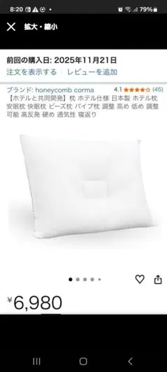 honeycomb corma 枕　高反発枕　スーパーホテル仕様　短いほう