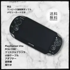 SONY Playstation VitaPCH-1100 ワンピースソフト