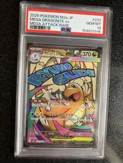 PSA10 メガカイリューex MA 232/193 M2a ポケモンカード