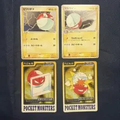 ポケモンカード ビリリダマ マルマイン 4枚セットのサムネイル
