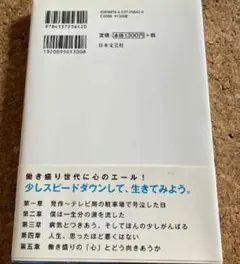 僕はもう、一生分泣いた パニック障害からの脱出 円広志