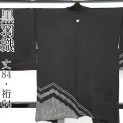 No.91 黒羽織 黒絵羽 絞り 一つ紋 正絹 着物