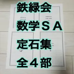 2026年最新】鉄緑会 高3の人気アイテム - メルカリ