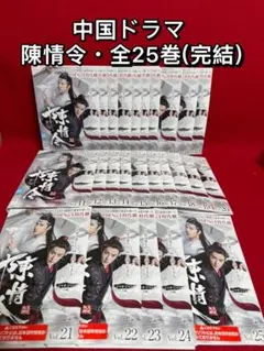 陳情令 全25巻セット 完結 DVD ドラマ 中国 匿名配送 - メルカリ