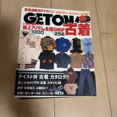 GETON! 古着特集号 雑誌 ストリートファッション　廃盤　2002年