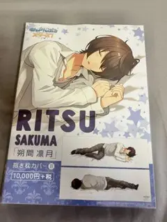 あんスタ 朔間凛月 抱き枕カバー - メルカリ
