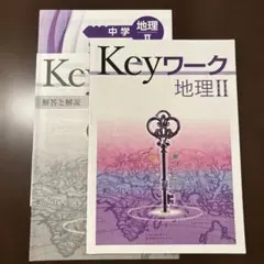 2026年最新】早稲アカKeyワークの人気アイテム - メルカリ