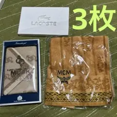 ハンドタオル　MCM ・ MUSK ・ LACOSTE