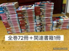 NARUTO 全巻　72冊＋関連書籍1冊