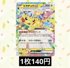 【在庫4】　ポケモンカード ピカチュウex