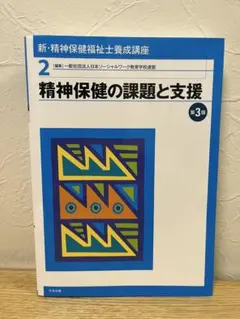 2026年最新】精神保健福祉士の人気アイテム - メルカリ
