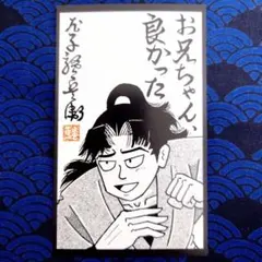 忍たま乱太郎　MOVIXあまがさき限定 描き下ろしメッセージカード　土井先生 忍たま乱太郎 MOVIXあまがさき限定 描き下ろしメッセージカード