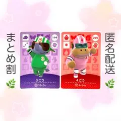 【住民】 3ごう 4ごう どうぶつの森 amiiboカード