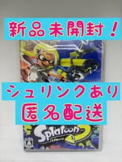 2026年最新】スプラトゥーン3 ソフト 未開封の人気アイテム - メルカリ
