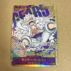 ワンピース カード 新時代の主役 ルフィOP05-119 シークレット パラレル