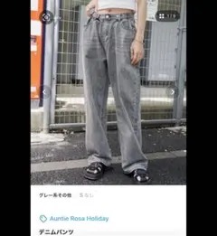 Auntie Rosa Holiday グレー ハイウエストルーズデニムのサムネイル