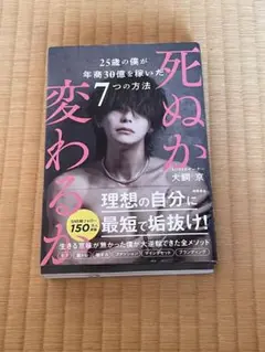 死ぬか変わるか
