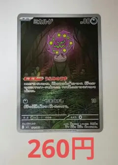 ハラバリーar ミカルゲar セット売り ミカルゲ ARの買取価格・値段推移と相場まとめ【ポケカ】 – トレカ