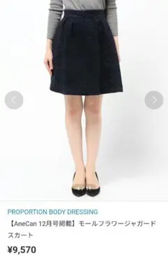 PROPORTION BODYDRESSING モールフラワージャガードスカート