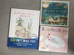 寝かしつけ　CD おやすみロジャー　他