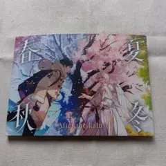 春夏秋冬 / After the Rain