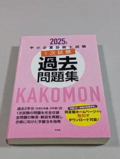 2026年最新】中小企業診断士の人気アイテム - メルカリ