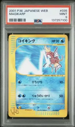 psa10】コイキング ☆ ポケモンカード☆web 035/048 - メルカリ