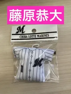 【新品】千葉ロッテマリーンズ　藤原恭大　ユニフォーム型クッションキーホルダー