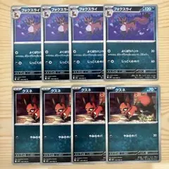 【l】フォクスライ クスネ 進化ライン ポケモンカード ⭕️バラ売り