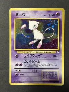 【渦巻きホロ】ポケモンカード　ミュウ 第3弾拡張パック 化石の秘密　旧裏 旧裏渦巻きホロ】ミュウ ☆ 第3弾拡張パック 化石の秘密 - メルカリ