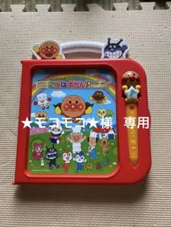 アンパンマン ことば図鑑 プレミアム