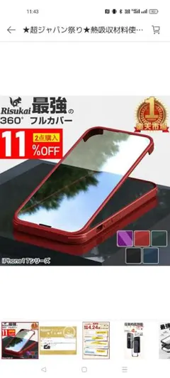 iPhone16e,17e用 360°フルカバー