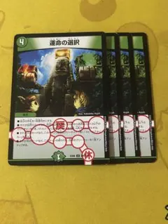 デュエルマスターズ　運命の選択　4枚