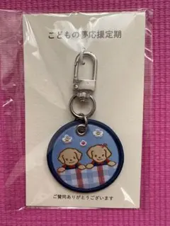 ファミリア　ラン＆ラブ　キーホルダー
