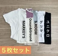 4/30まで出品！男の子キッズ Tシャツ ５枚セット　110〜120cm