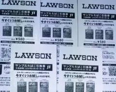 ローソン サンプルたばこ引換券 無料券 5枚セット