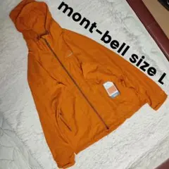 新品 mont-bell size L O.Dパーカー ナイロンジャケット