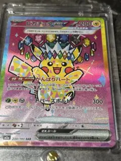 ピカチュウ ex SAR 234/193