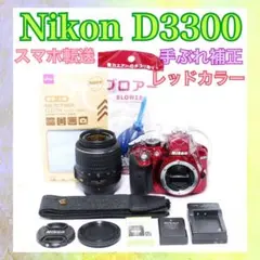 Nikon D3300❣️美品＆S数少❣️一眼レフカメラ❣️簡単撮影❣️手ぶれ