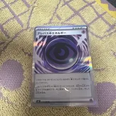 テレパス超エネルギー