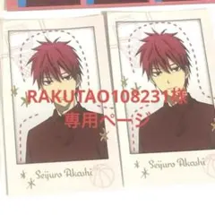 RAKUTAO108231様専用ページ