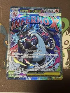 メガリザードンXex MA MEGA ハイクラスパック MEGAドリームex …