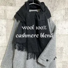 大判マフラー　柔らかいウール100% カシミヤ混ショール 防寒対策　膝掛け