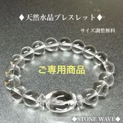 ご専用商品　天然水晶　タンブル水晶ブレスレット　天然クリスタル