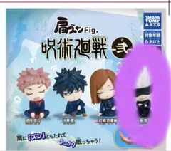 呪術廻戦 肩ズン　五条悟　新品未使用